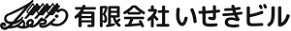 (有)いせきビル